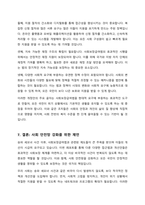 사회보장급여법 태동 배경이 되었던 2014년 2월 송파 세모녀 동반자살 사건과 비슷한 사건이 재발되는 이유와 재발방지책에 관해 기술하고 사회보장급여법에서 개정되어야 할 사항을 설명하시오-7