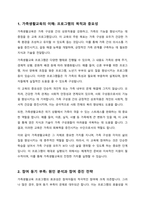 가족생활교육 프로그램 실시 과정에서 빈번하게 일어나는 문제들과 이러한 문제점들에 대한 해결 방안에 대해 논의하여 주시기 바랍니다-2