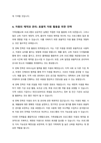 가족생활교육 프로그램 실시 과정에서 빈번하게 일어나는 문제들과 이러한 문제점들에 대한 해결 방안에 대해 논의하여 주시기 바랍니다-5