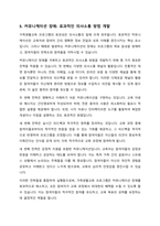 가족생활교육 프로그램 실시 과정에서 빈번하게 일어나는 문제들과 이러한 문제점들에 대한 해결 방안에 대해 논의하여 주시기 바랍니다-6