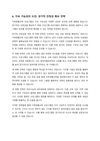 가족생활교육 프로그램 실시 과정에서 빈번하게 일어나는 문제들과 이러한 문제점들에 대한 해결 방안에 대해 논의하여 주시기 바랍니다-7