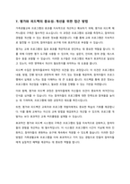가족생활교육 프로그램 실시 과정에서 빈번하게 일어나는 문제들과 이러한 문제점들에 대한 해결 방안에 대해 논의하여 주시기 바랍니다-8