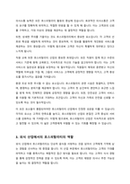 호스피탈리티의 개념과 본질에 관하여 요약하고, 외식 산업 및 서비스는 호스피탈리티 서비스 차원에서 어떻게 정의하고 외식사업에 종사하는 입장 에서는 어떤 자세로 임하는 것이 타당할지 자신의 의견을 자유롭게 제시하시오-3