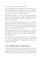 호스피탈리티의 개념과 본질에 관하여 요약하고, 외식 산업 및 서비스는 호스피탈리티 서비스 차원에서 어떻게 정의하고 외식사업에 종사하는 입장 에서는 어떤 자세로 임하는 것이 타당할지 자신의 의견을 자유롭게 제시하시오-6