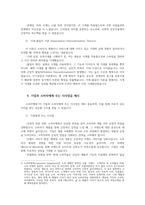 마케팅특강4공통 오늘날 기업은 소비자만족넘어 소비자행복 증가시킬 수 있는 마케팅활동을 펼치고자 한다 기업과 소비자에게 주는 시사점을 제시하시오00-4