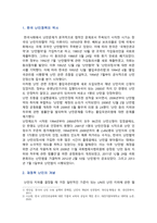 난민정책의 개념 문제점 및 재정착 난민정책의 개선방안-2