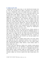 난민정책의 개념 문제점 및 재정착 난민정책의 개선방안-10