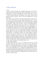 난민정책의 개념 문제점 및 재정착 난민정책의 개선방안-11