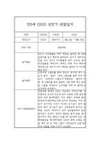 1년 관찰일지 만0세 관찰일지 및 1,2학기 구분된 총평 (종합발달평가첨부)-2