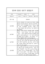 1년 관찰일지 만0세 관찰일지 및 1,2학기 구분된 총평 (종합발달평가첨부)-3