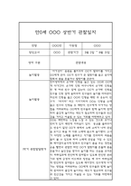 1년 관찰일지 만0세 관찰일지 및 1,2학기 구분된 총평 (종합발달평가첨부)-6