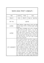 1년 관찰일지 만0세 관찰일지 및 1,2학기 구분된 총평 (종합발달평가첨부)-8