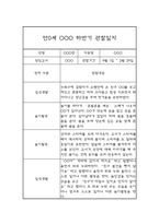 1년 관찰일지 만0세 관찰일지 및 1,2학기 구분된 총평 (종합발달평가첨부)-9