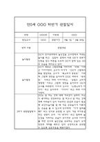 1년 관찰일지 만0세 관찰일지 및 1,2학기 구분된 총평 (종합발달평가첨부)-12
