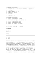 (노인복지론 4학년) 한국의 베이비 부머 세대의 노후의 문제가 무엇이고, 그 해결방안을 잔여적 복지와 제도적 복지로 구분하여 제시한 후 이중 자신이 지지하는 바람직한 대응은 무엇인지를 그 이유를 들어 논하시오. (30점)-2