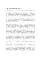 (노인복지론 4학년) 한국의 베이비 부머 세대의 노후의 문제가 무엇이고, 그 해결방안을 잔여적 복지와 제도적 복지로 구분하여 제시한 후 이중 자신이 지지하는 바람직한 대응은 무엇인지를 그 이유를 들어 논하시오. (30점)-15