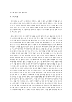 (노인복지론 4학년) 한국의 베이비 부머 세대의 노후의 문제가 무엇이고, 그 해결방안을 잔여적 복지와 제도적 복지로 구분하여 제시한 후 이중 자신이 지지하는 바람직한 대응은 무엇인지를 그 이유를 들어 논하시오. (30점)-16