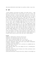 (노인복지론 4학년) 한국의 베이비 부머 세대의 노후의 문제가 무엇이고, 그 해결방안을 잔여적 복지와 제도적 복지로 구분하여 제시한 후 이중 자신이 지지하는 바람직한 대응은 무엇인지를 그 이유를 들어 논하시오. (30점)-17