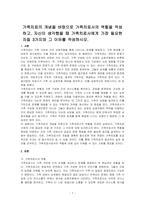 가족치료의 개념을 바탕으로 가족치료사의 역할을 작성하고, 자신이 생각했을 때 가족치료사에게 가장 필요한 자질 3가지와 그 이유를 작성하시오-1
