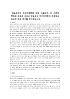매슬로우의 욕구위계론에 대해 기술하고, 이 이론의 특징과 문제점 그리고 매슬로우 욕구위계론의 관점에서 자신의 현재 욕구를 분석해보시오-1