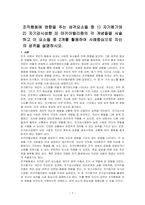 조직행동에 영향을 주는 성격요소들 중 1) 자기평가와 2) 자기감시성향 3) 마키아벨리즘의 각 개념들을 서술하고 이 요소들 중 2개를 활용하여 사례중심으로 자신의 성격을 설명하시오-1