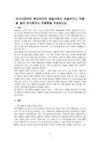선사시대부터 현대까지의 예술사에서 미술작가나 작품을 골라 작가론이나 작품론을 작성하시오-1