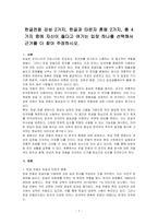 한글전용 강성 2가지, 한글과 타문자 혼용 2가지, 총 4가지 중에 자신이 옳다고 여기는 입장 하나를 선택해서 근거를 더 찾아 주장하시오-1