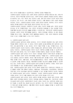 사회복지수급권의 권리성에 대하여 기술하시오-2