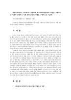 관광학과4공통 스트레스와 관련하여 레크리에이션활동의 역할을 구체적으로 자세히 설명하고 이에 대한 본인의 견해를 구체적으로 기술00-1