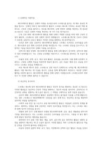 관광학과4공통 스트레스와 관련하여 레크리에이션활동의 역할을 구체적으로 자세히 설명하고 이에 대한 본인의 견해를 구체적으로 기술00-2