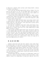 관광학과4공통 스트레스와 관련하여 레크리에이션활동의 역할을 구체적으로 자세히 설명하고 이에 대한 본인의 견해를 구체적으로 기술00-8