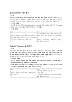 신규간호사를 위한 복수천자, 요추천자 정리-1