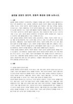 글로벌 경영의 정치적, 문화적 환경에 대해 논하시오-1