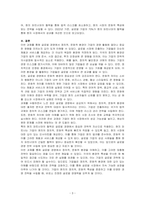 글로벌 경영의 정치적, 문화적 환경에 대해 논하시오-3