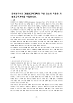 장애영유아의 개별화교육계획의 구성 요소에 적합한 개별화교육계획을 수립하시오-1