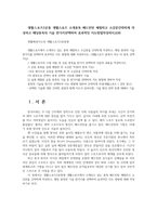 생활스포츠3공통 생활스포츠 소개종목 배드민턴 체험하고 소감문간략하게 작성하고 해당종목의 기술 한가지선택하여 효과적인 지도방법작성하시오00-1