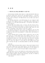 생활스포츠3공통 생활스포츠 소개종목 배드민턴 체험하고 소감문간략하게 작성하고 해당종목의 기술 한가지선택하여 효과적인 지도방법작성하시오00-2