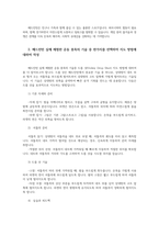 생활스포츠3공통 생활스포츠 소개종목 배드민턴 체험하고 소감문간략하게 작성하고 해당종목의 기술 한가지선택하여 효과적인 지도방법작성하시오00-3