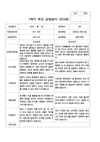 평가제 1학기 2학기 부모 상담일지  만3세 20명-2