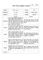 평가제 1학기 2학기 부모 상담일지  만3세 20명-4