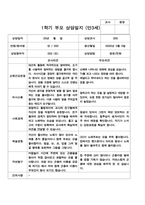 평가제 1학기 2학기 부모 상담일지  만3세 20명-8