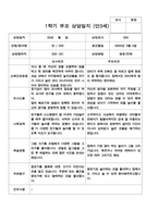 평가제 1학기 2학기 부모 상담일지  만3세 20명-19