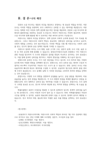 여론조사의이해2공통 언론과 소셜미디어 통해서 대중의견파악 여론형성조사방법 설문지전화조사 온라인on line조사 확률추출법과 비확률추출법비교하시오00-10
