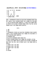 (2024학년도 2학기, 중간과제물, 청소년심리, 공통형) 1. 자아정체감이란 무엇이며, 왜 청소년기에 자아정체감의 형성이 중요한지 기술하고, 자신의 자아정체감 형성에 가장 큰 영향을 미친 것은(사람이나 사건 등) 무엇인지에 대해서 설명하시오 2. 이러한 자신의 경험을 바탕으로 생각해 볼 때, 청소년들의 자아정체감 확립을 위하여 가정, -1