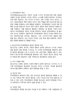 (2024학년도 2학기, 중간과제물, 청소년심리, 공통형) 1. 자아정체감이란 무엇이며, 왜 청소년기에 자아정체감의 형성이 중요한지 기술하고, 자신의 자아정체감 형성에 가장 큰 영향을 미친 것은(사람이나 사건 등) 무엇인지에 대해서 설명하시오 2. 이러한 자신의 경험을 바탕으로 생각해 볼 때, 청소년들의 자아정체감 확립을 위하여 가정, -3