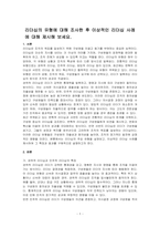 리더십의 유형에 대해 조사한 후 이상적인 리더십 사례에 대해 제시해 보세요-1