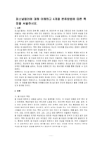 퍼스널컬러에 대해 이해하고 4계절 분류방법에 따른 특징을 서술하시오-1