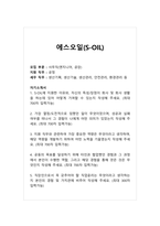 에스오일(S-OIL)_사무직(엔지니어, 공장)_공정(생산기획, 생산기술, 생산관리, 안전관리, 환경관리)_합격 자소서_합격 자기소개서-1