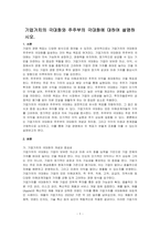 기업가치의 극대화와 주주부의 극대화에 대하여 설명하시오-1