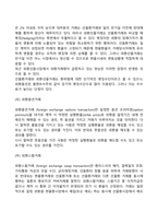 외환거래의 형태(현물환거래, 선물환거래, 외환선물거래, 외환옵션거래, 외환스왑거래)-3